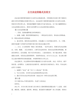 公文决定的格式及范文