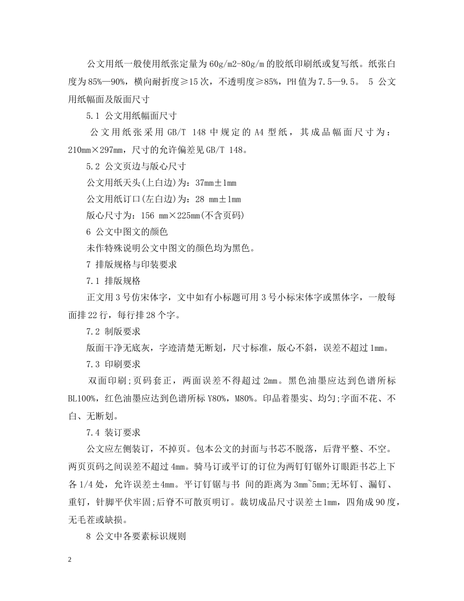 公文决定的范文3篇_第2页