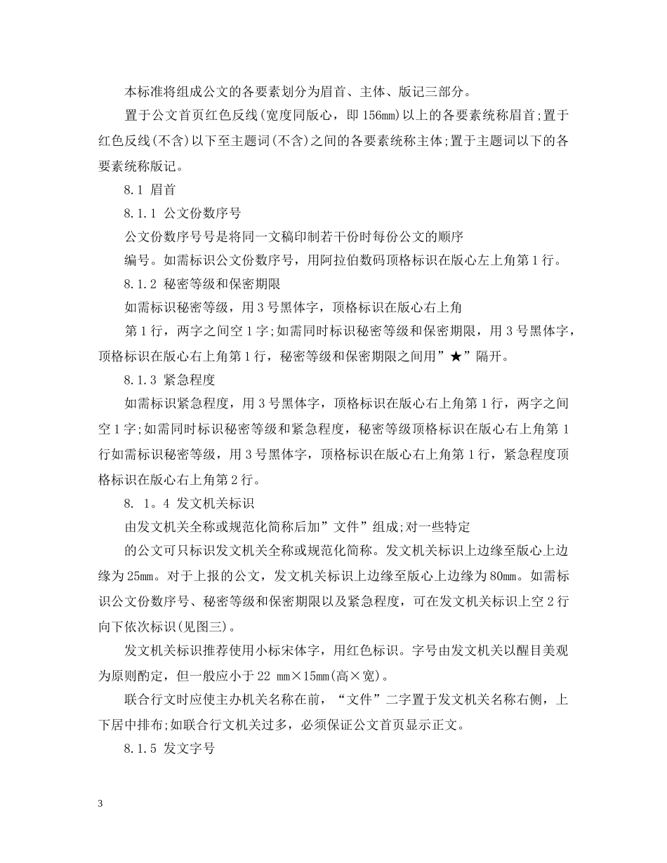 公文决定的范文3篇_第3页