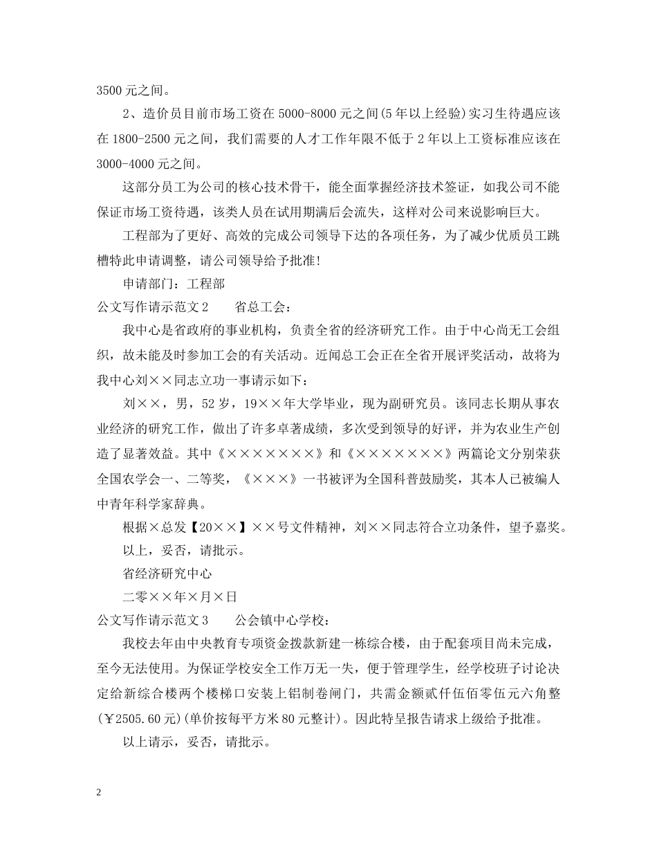 公文写作请示范文_第2页