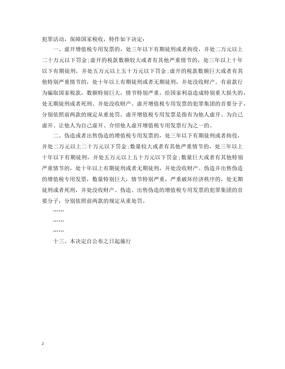公文决定的格式_第2页