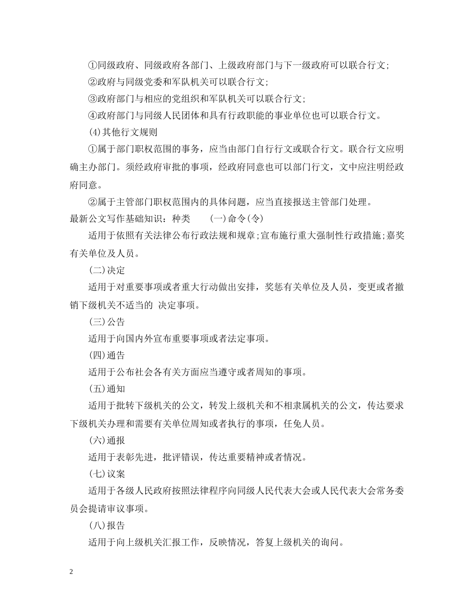公文写作的基础知识_第2页