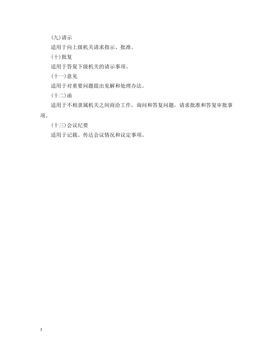 公文写作的基础知识_第3页