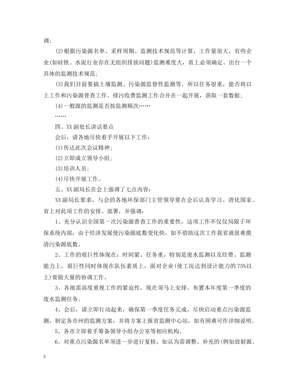 公文写作纪要范文_第3页