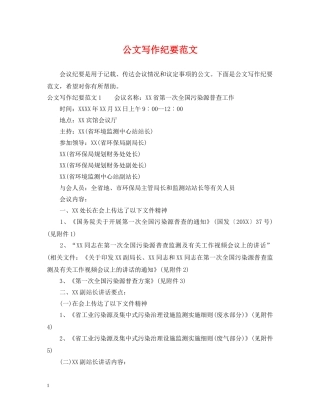 公文写作纪要范文