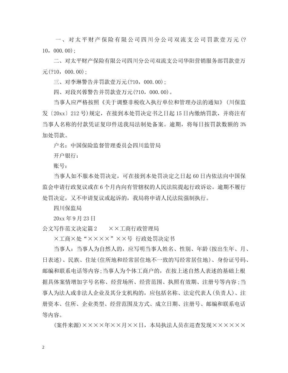 公文写作范文决定_第2页