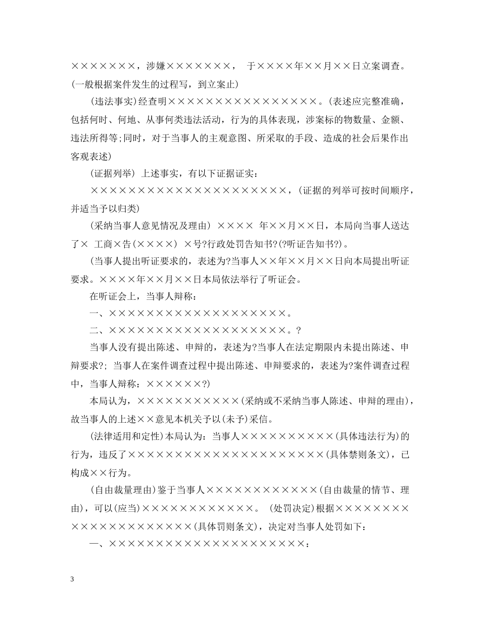 公文写作范文决定_第3页