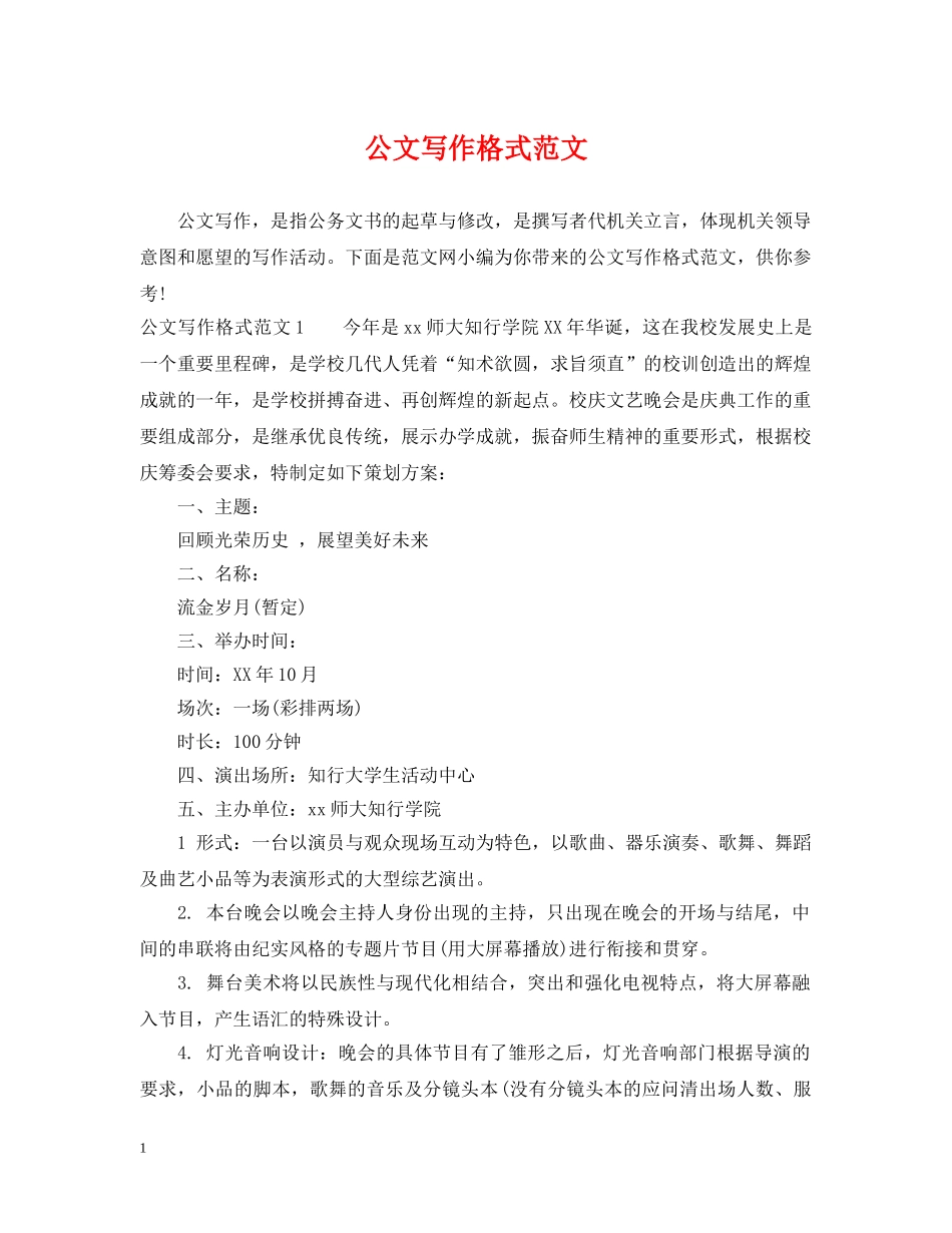 公文写作格式范文_第1页