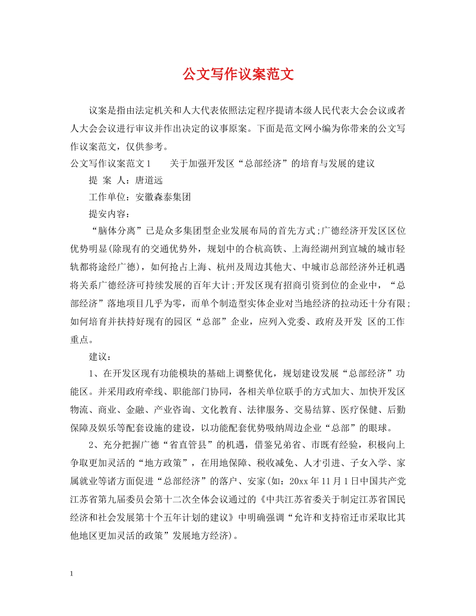 公文写作议案范文_第1页