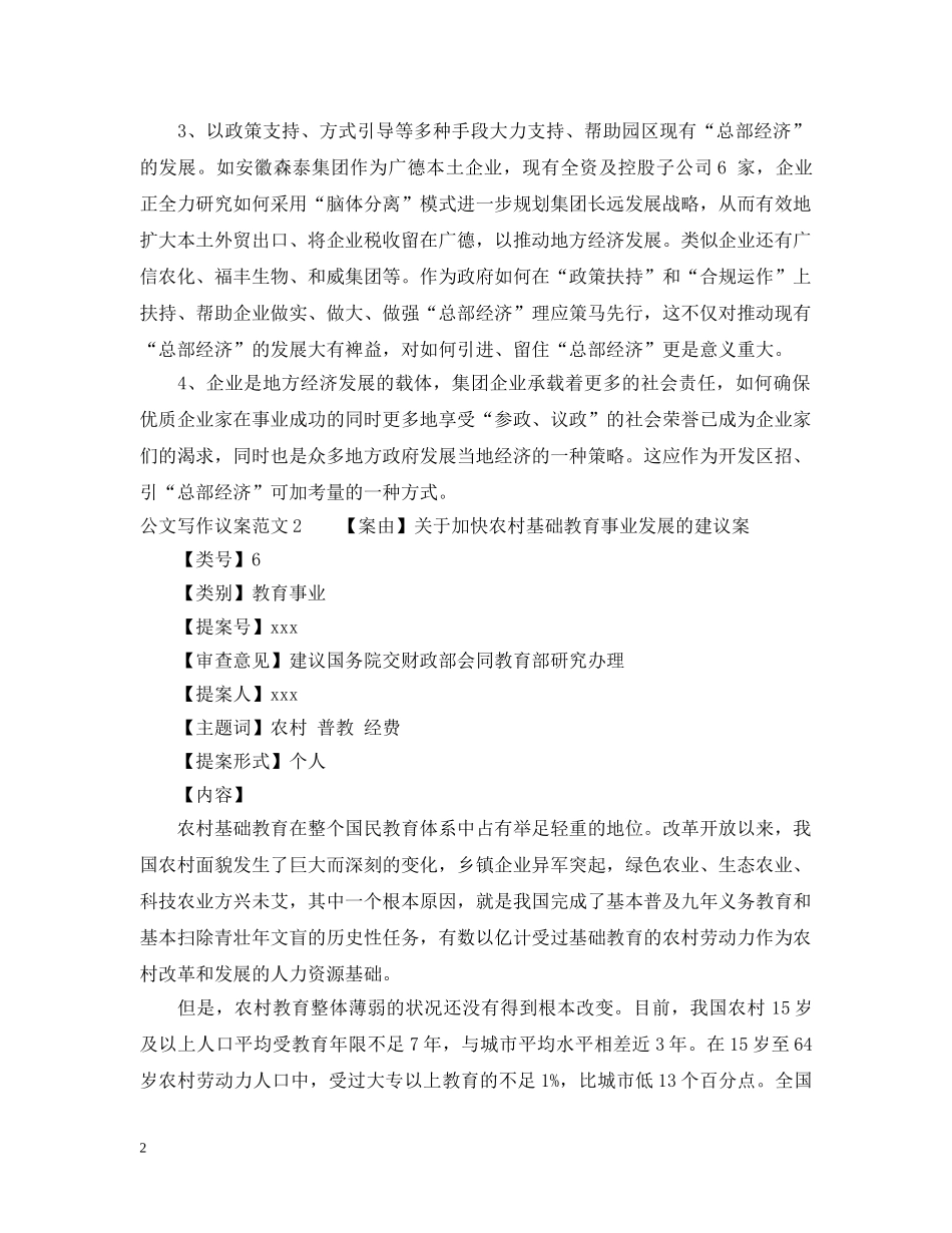 公文写作议案范文_第2页