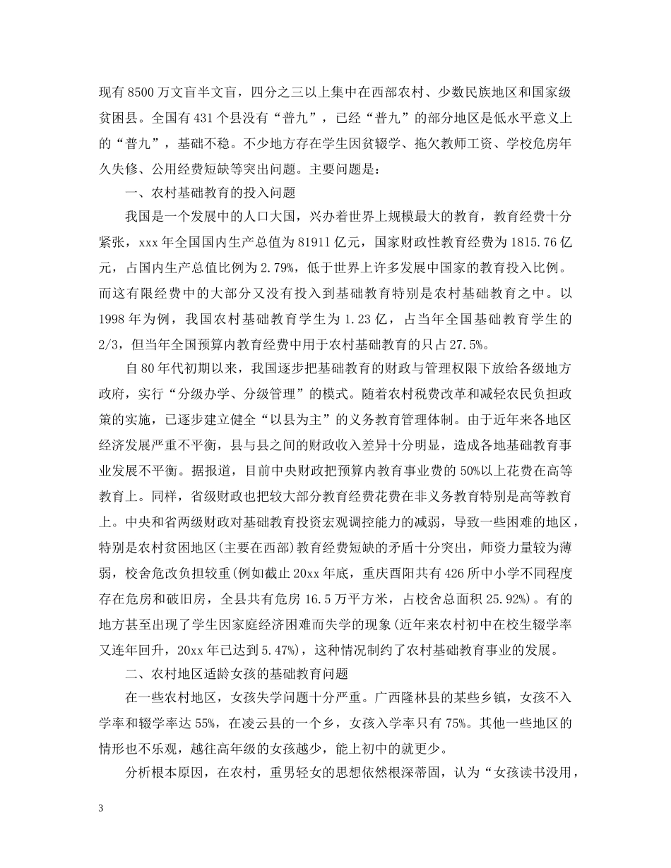 公文写作议案范文_第3页