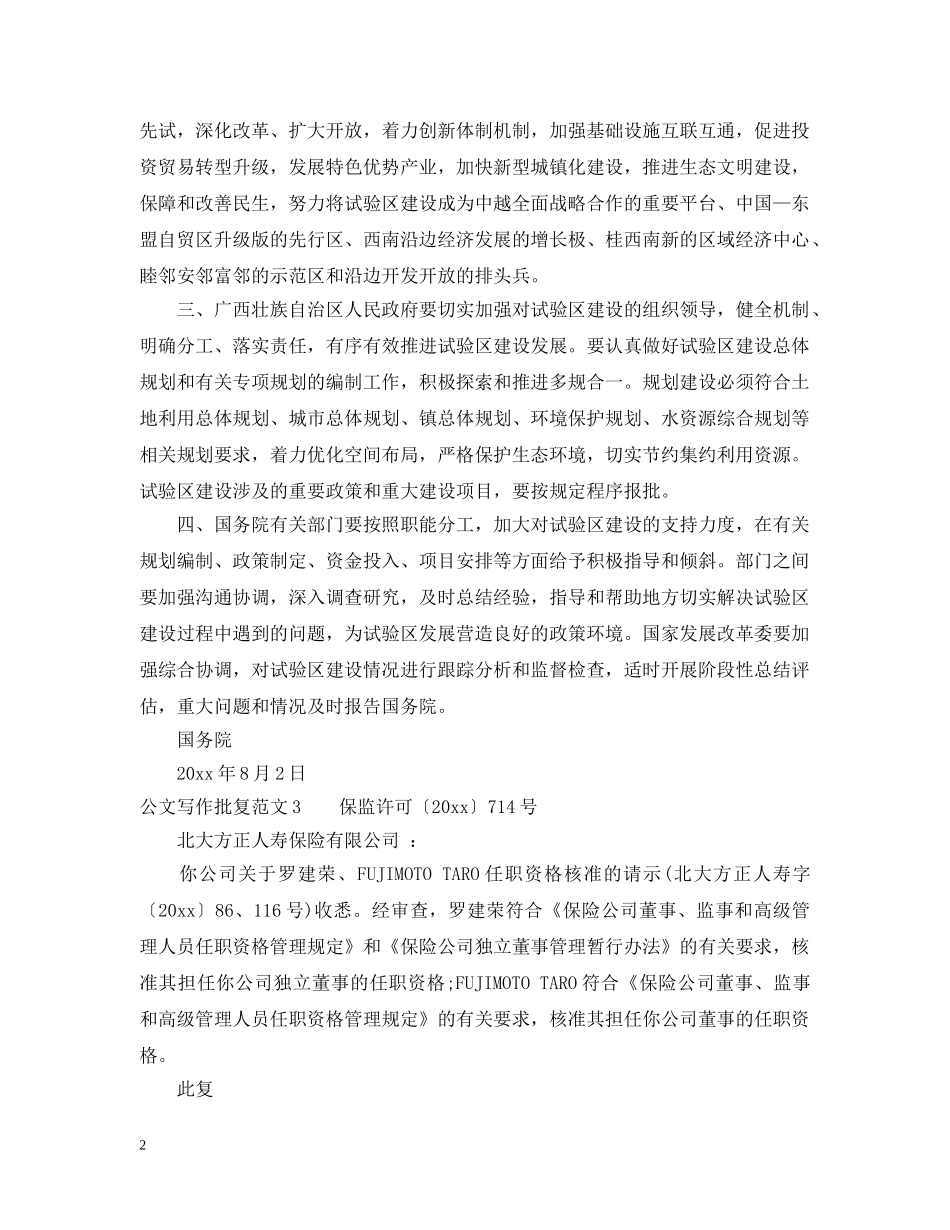 公文写作批复范文2_第2页