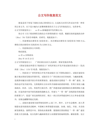 公文写作批复范文2