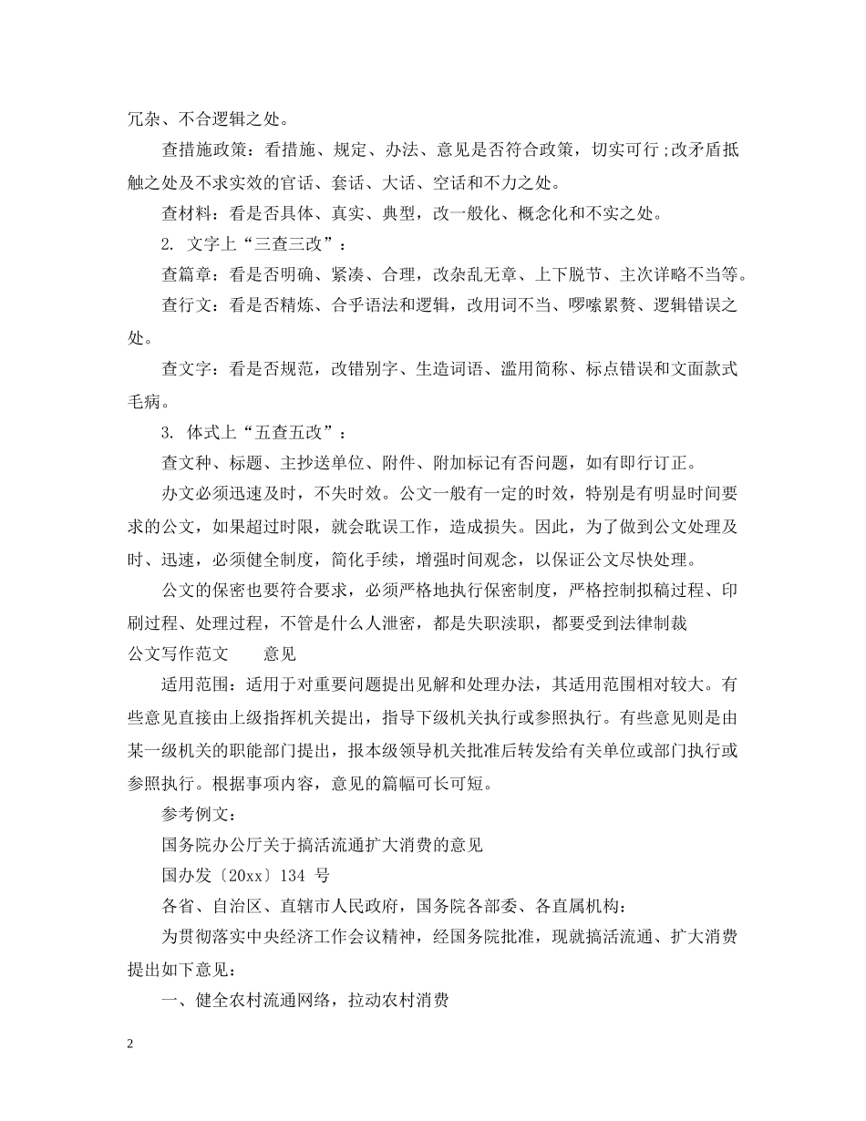 公文写作格式及范文_第2页