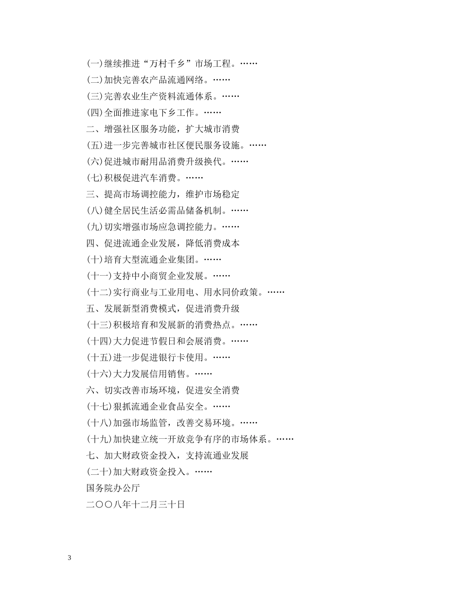 公文写作格式及范文_第3页