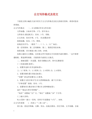 公文写作格式及范文