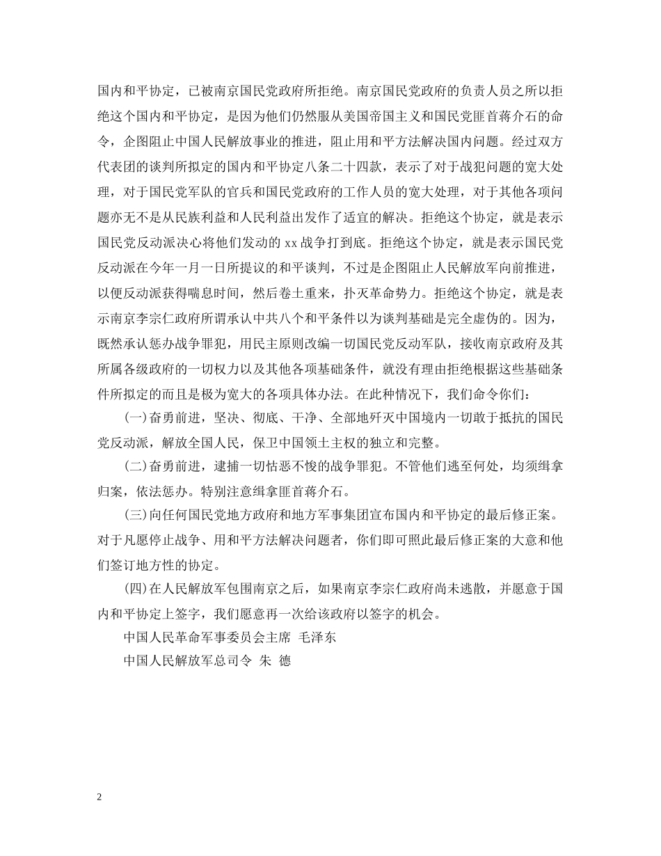 公文写作命令范文模板_第2页