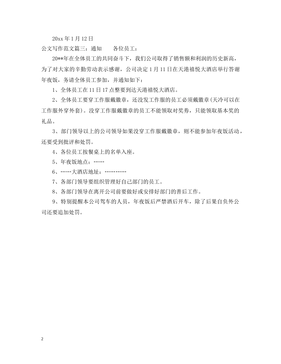 公文写作实例范文_第2页