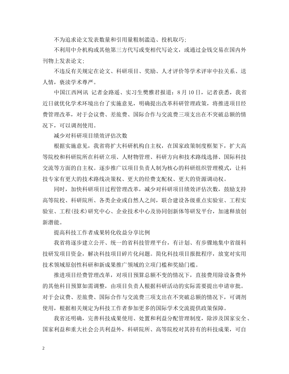 公文写作意见范文_第2页