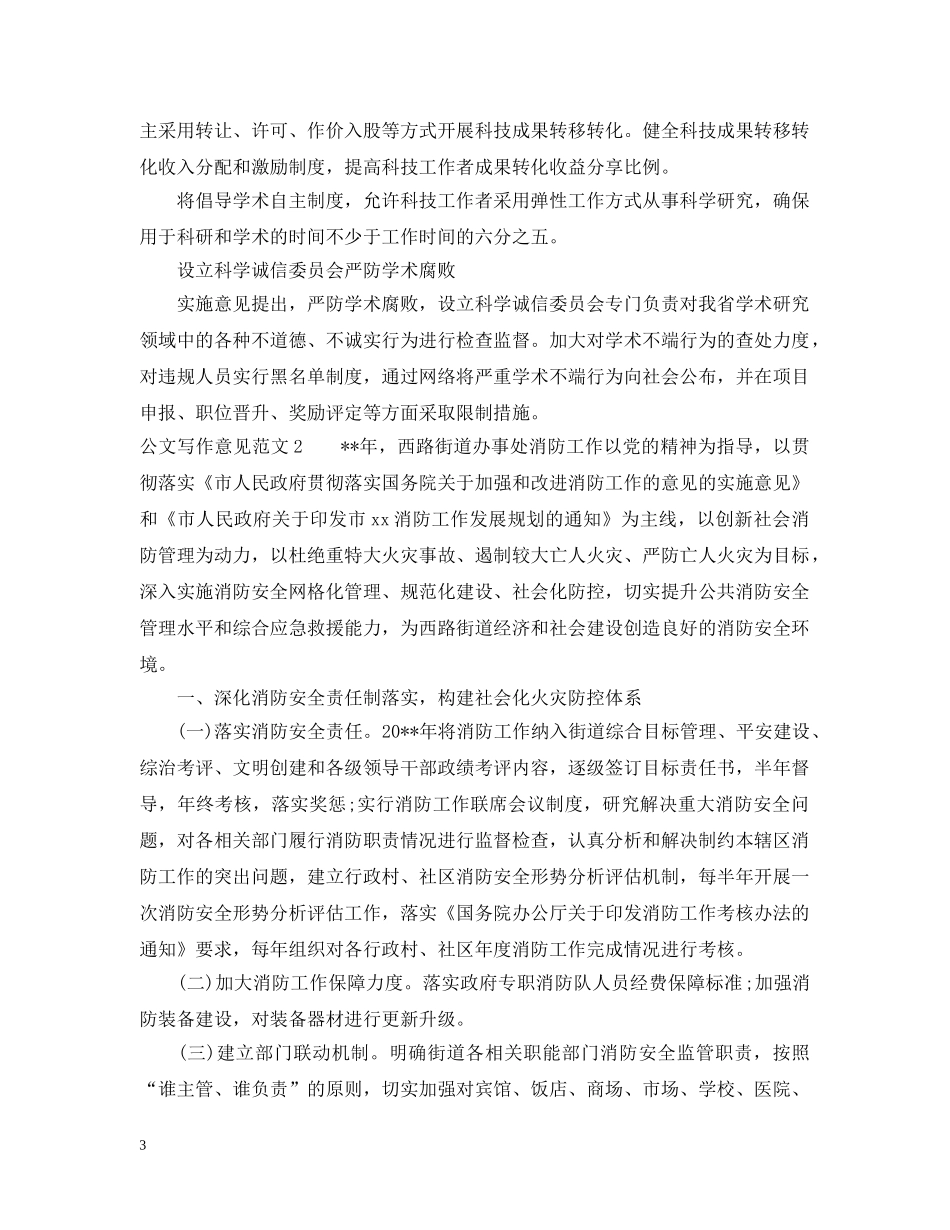 公文写作意见范文_第3页