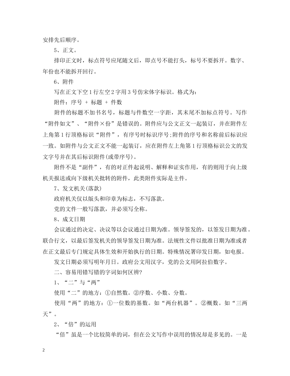 公文写作常见问题_第2页