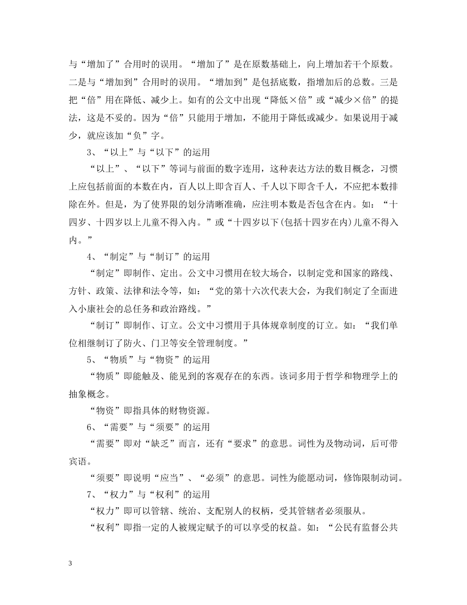 公文写作常见问题_第3页