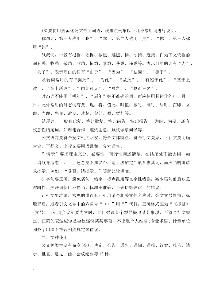公文写作基本格式_第2页