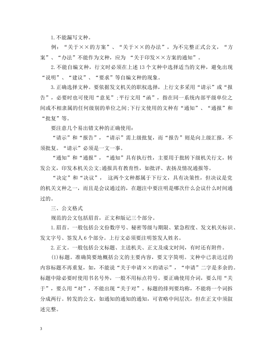 公文写作基本格式_第3页