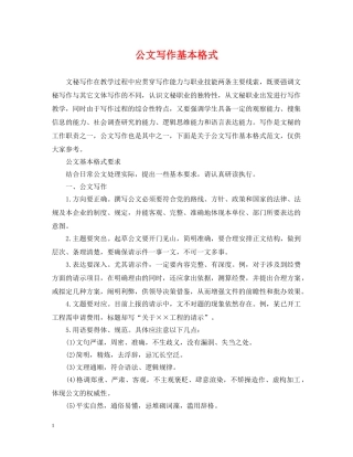 公文写作基本格式