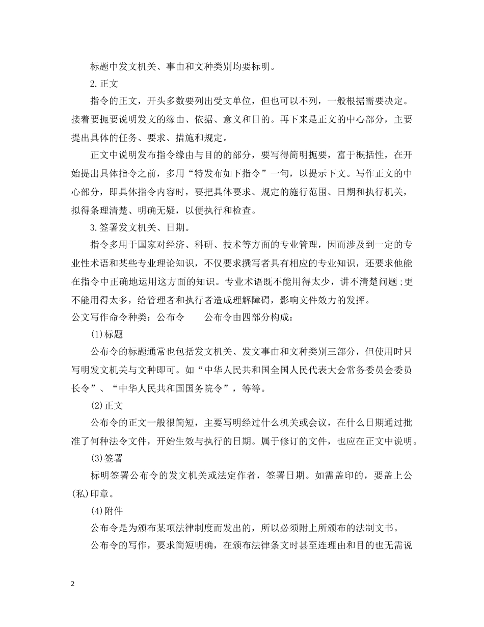 公文写作命令种类有哪些_第2页