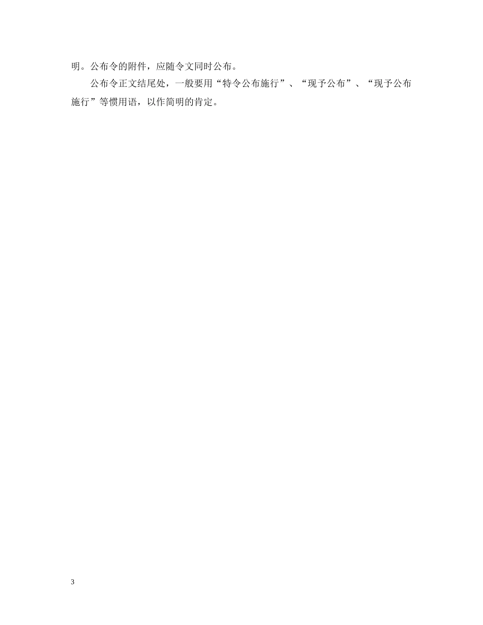 公文写作命令种类有哪些_第3页