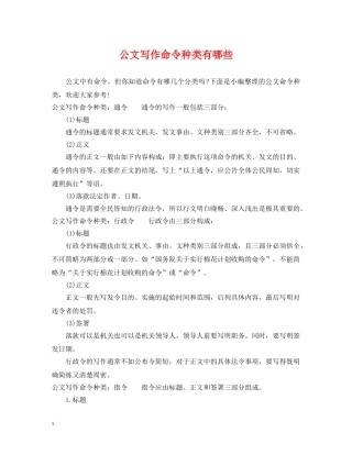 公文写作命令种类有哪些