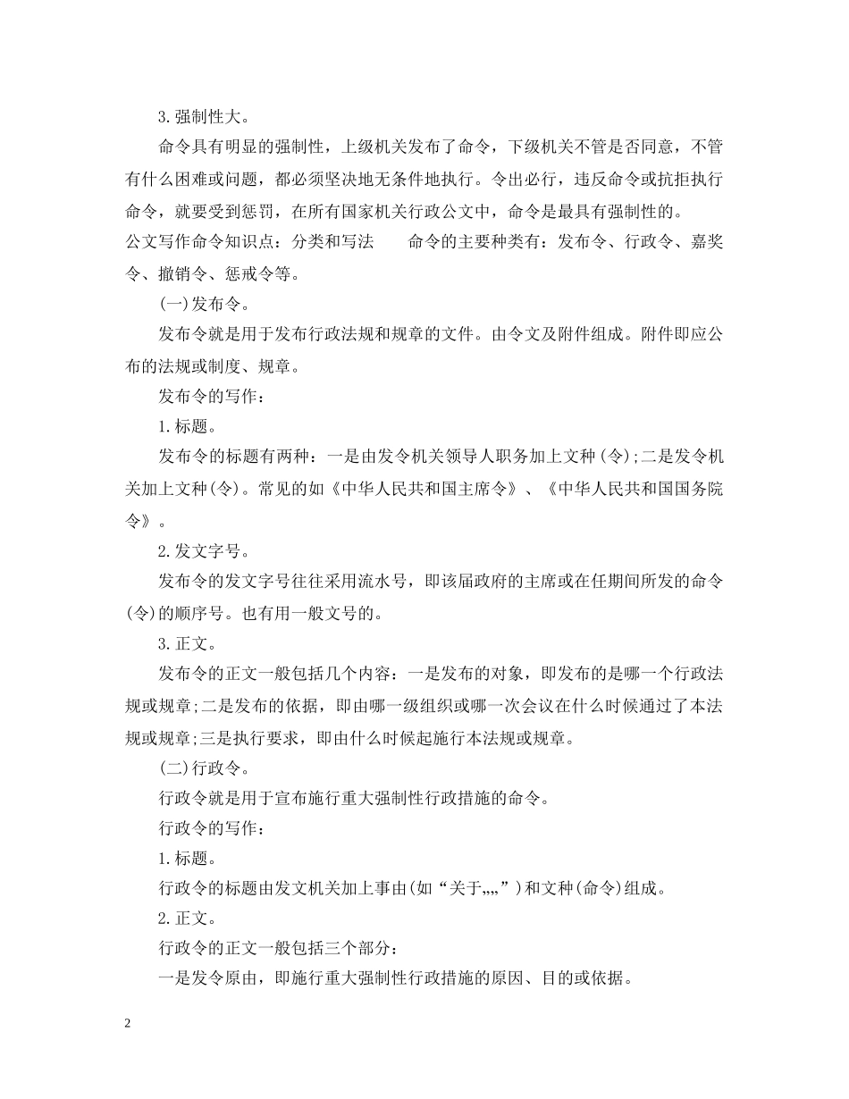 公文写作命令知识点_第2页