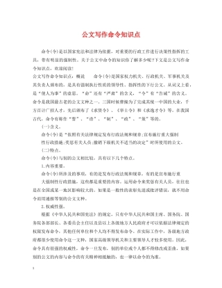 公文写作命令知识点