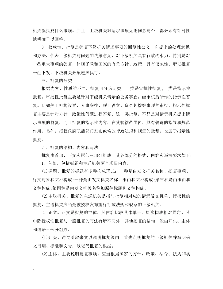 公文写作之批复的格式_第2页