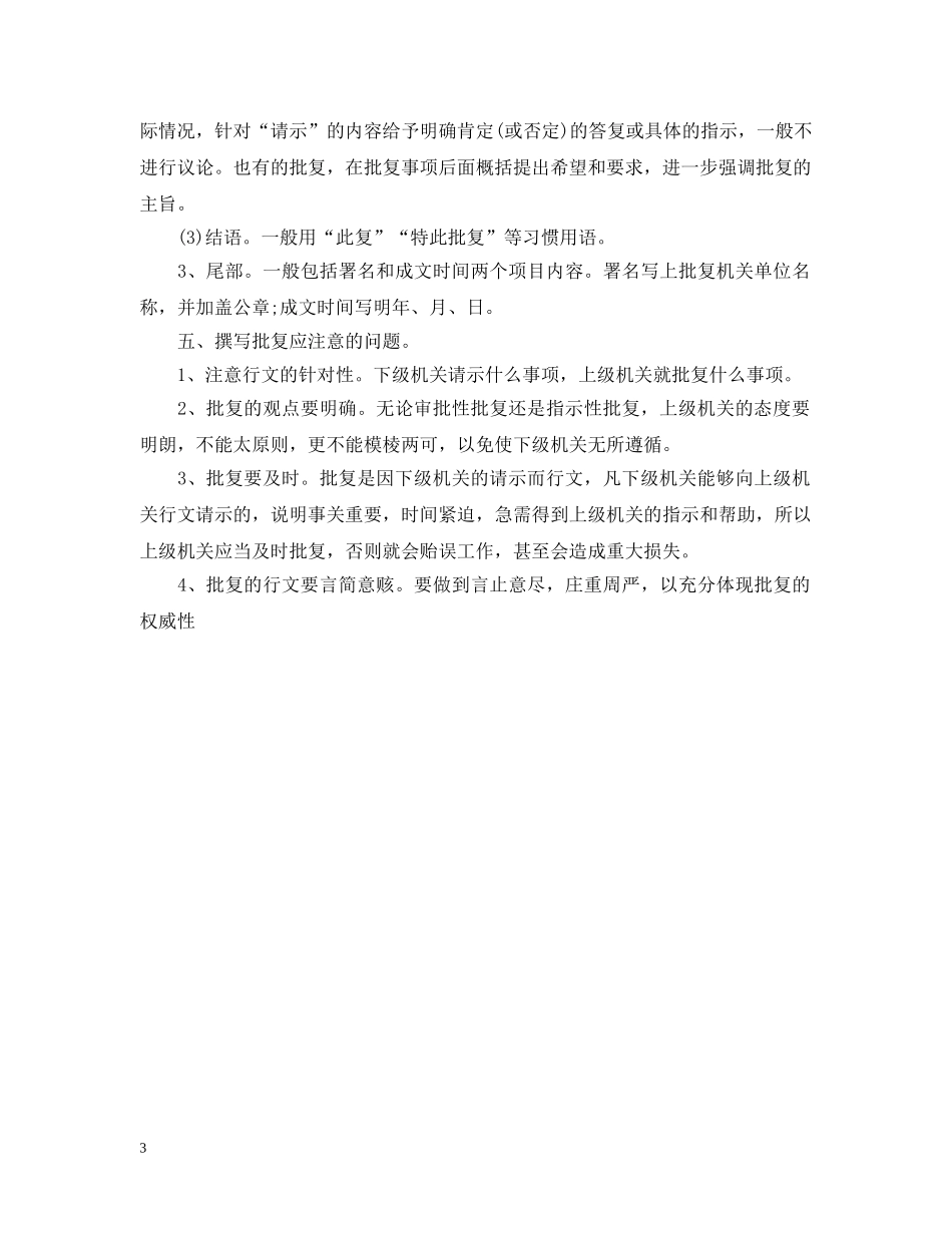 公文写作之批复的格式_第3页