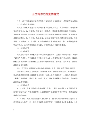 公文写作之批复的格式