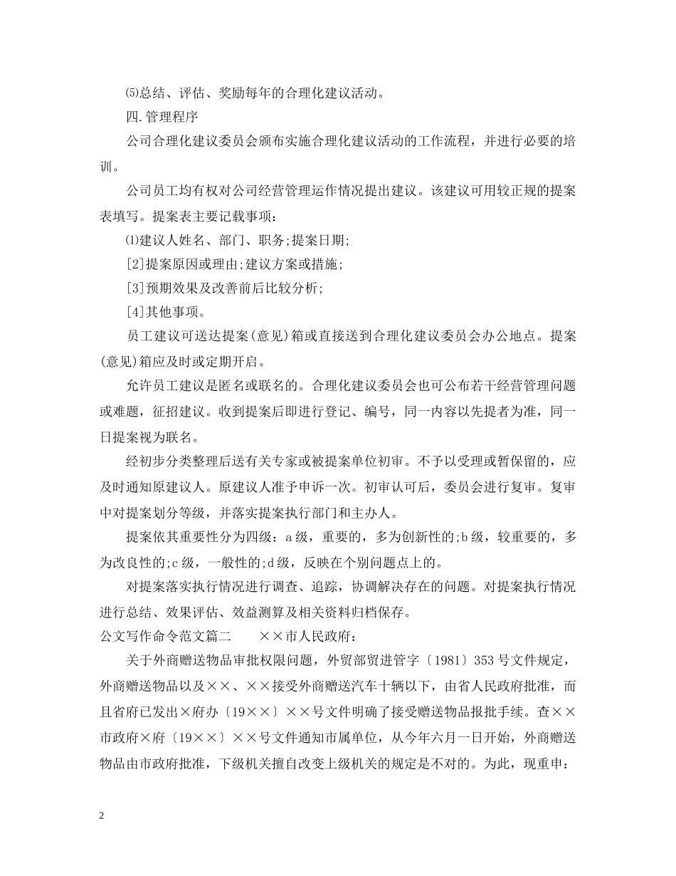 公文写作命令怎么写_第2页