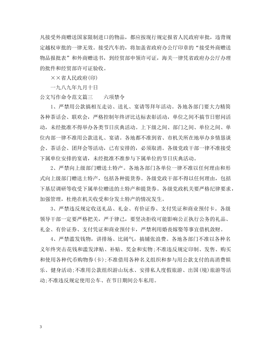 公文写作命令怎么写_第3页