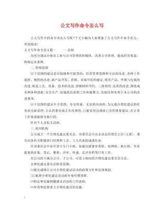 公文写作命令怎么写