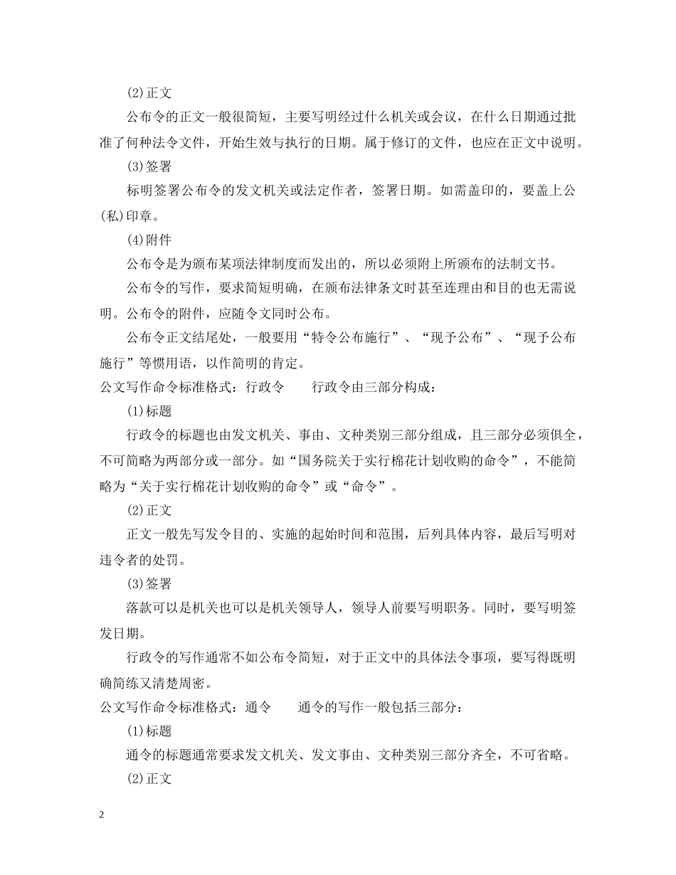 公文写作命令标准格式_第2页