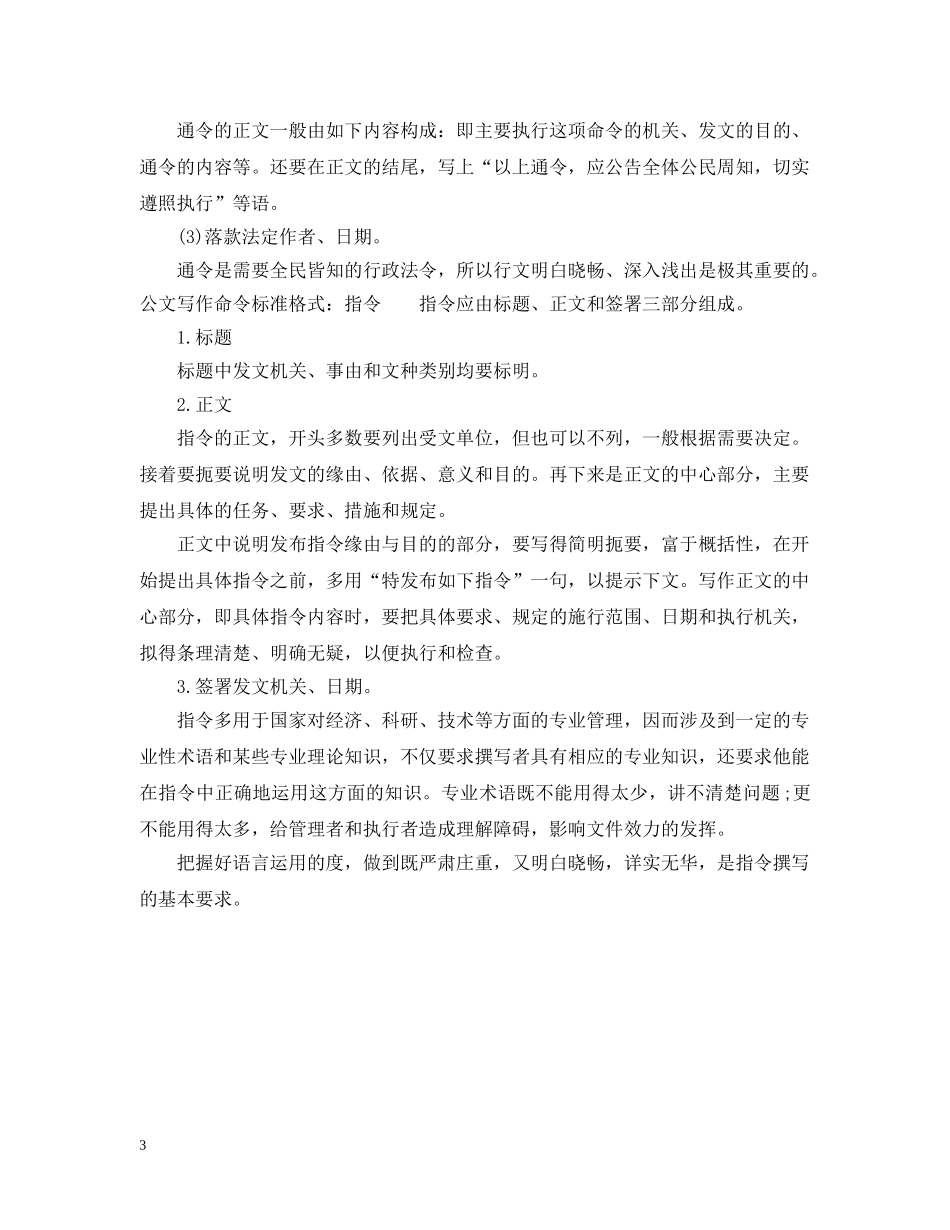 公文写作命令标准格式_第3页