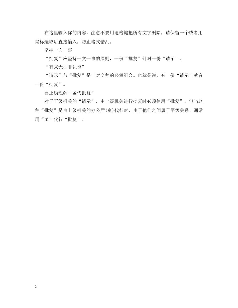 公文写作之批复怎么写_第2页