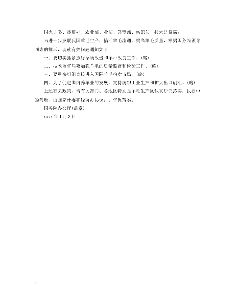 公文写作之公函怎么写_第2页