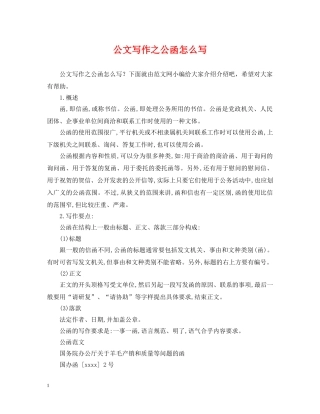 公文写作之公函怎么写