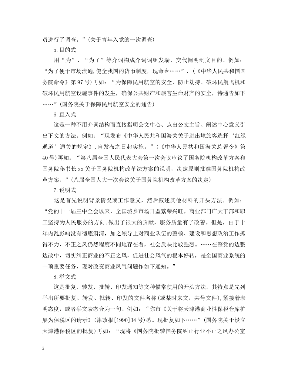 公文写作中的开头怎么写_第2页