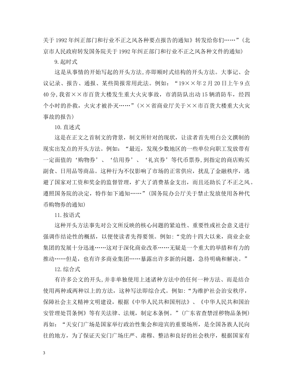 公文写作中的开头怎么写_第3页