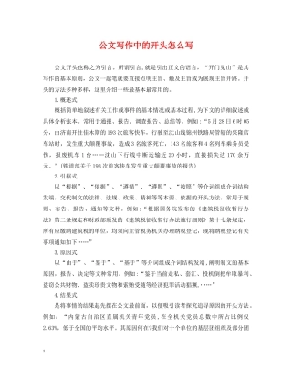 公文写作中的开头怎么写