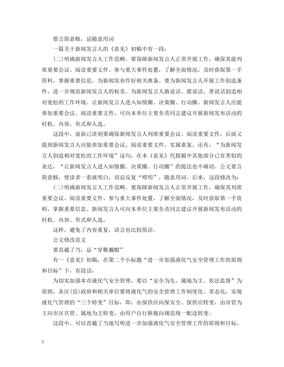 公文修改案例范文_第2页