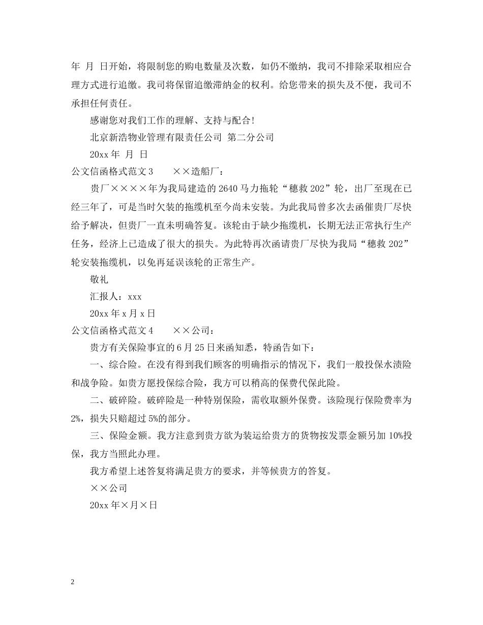 公文信函格式范文_第2页